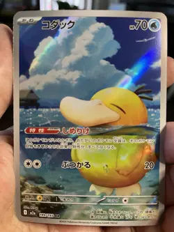 Pokemon Psyduck 199/193 M2a: Mega Dream Ex Art Rare Holo Card 70 HP - Image 1