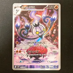 Chandelure AR 102/086 Black Bolt sv11B Pokemon Card Japanese Near Mint #32026 - Image 1