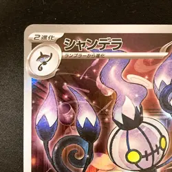 Chandelure AR 102/086 Black Bolt sv11B Pokemon Card Japanese Near Mint #32026 - Image 3