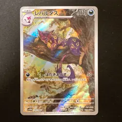 Liepard AR 135/086 White Flare sv11W Pokemon Card Japanese Near Mint #32027 - Image 1