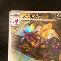 Liepard AR 135/086 White Flare sv11W Pokemon Card Japanese Near Mint #32027 - Image 3