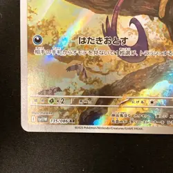 Liepard AR 135/086 White Flare sv11W Pokemon Card Japanese Near Mint #32027 - Image 5