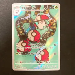 Amoonguss AR 096/086 Black Bolt sv11B Pokemon Card Japanese #32029 - Image 1