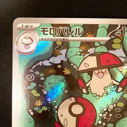 Amoonguss AR 096/086 Black Bolt sv11B Pokemon Card Japanese #32029 - Image 3