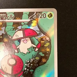 Amoonguss AR 096/086 Black Bolt sv11B Pokemon Card Japanese #32029 - Image 4