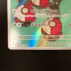 Amoonguss AR 096/086 Black Bolt sv11B Pokemon Card Japanese #32029 - Image 5