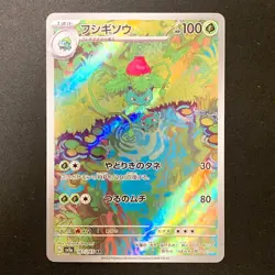 Ivysaur AR 167/165 151 Scarlet & violet sv2a Pokemon Card Japanese #32030 - Image 1