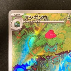 Ivysaur AR 167/165 151 Scarlet & violet sv2a Pokemon Card Japanese #32030 - Image 3
