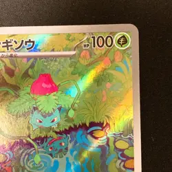 Ivysaur AR 167/165 151 Scarlet & violet sv2a Pokemon Card Japanese #32030 - Image 4