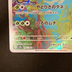 Ivysaur AR 167/165 151 Scarlet & violet sv2a Pokemon Card Japanese #32030 - Image 5