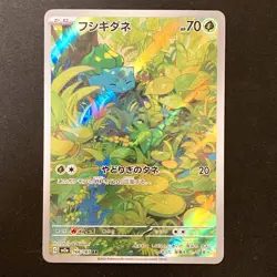 Bulbasaur AR 166/165 Scarlet & violet 151 sv2a Pokemon Card Japanese #32031 - Image 1
