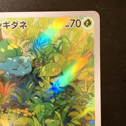 Bulbasaur AR 166/165 Scarlet & violet 151 sv2a Pokemon Card Japanese #32031 - Image 4