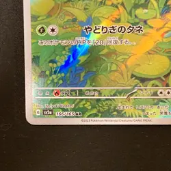 Bulbasaur AR 166/165 Scarlet & violet 151 sv2a Pokemon Card Japanese #32031 - Image 5