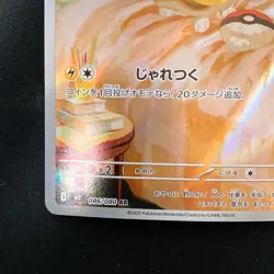 Yamper AR 086/080 Inferno X M2 Pokemon Card Japanese Near Mint #32037 - Image 5