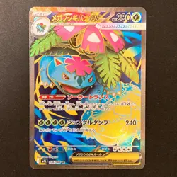 Mega Venusaur ex SR 076/063 Mega Brave M1L Pokemon Card Japanese #32045 - Image 1
