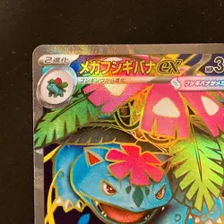 Mega Venusaur ex SR 076/063 Mega Brave M1L Pokemon Card Japanese #32045 - Image 3
