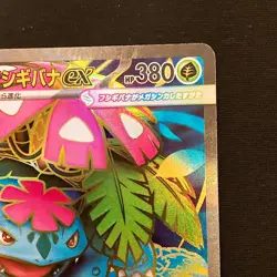 Mega Venusaur ex SR 076/063 Mega Brave M1L Pokemon Card Japanese #32045 - Image 4