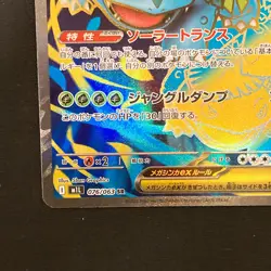 Mega Venusaur ex SR 076/063 Mega Brave M1L Pokemon Card Japanese #32045 - Image 5