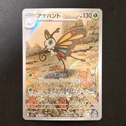 Beautifly AR 194/193 MEGA Dream ex M2a Pokemon Card Japanese Near Mint #32123 - Image 1