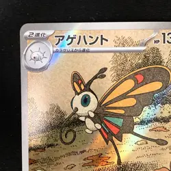 Beautifly AR 194/193 MEGA Dream ex M2a Pokemon Card Japanese Near Mint #32123 - Image 3