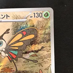 Beautifly AR 194/193 MEGA Dream ex M2a Pokemon Card Japanese Near Mint #32123 - Image 4
