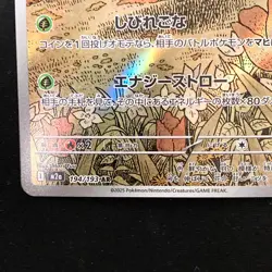 Beautifly AR 194/193 MEGA Dream ex M2a Pokemon Card Japanese Near Mint #32123 - Image 5