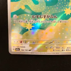 Budew AR 196/193 MEGA Dream ex M2a Pokemon Card Japanese Near Mint #32125 - Image 5