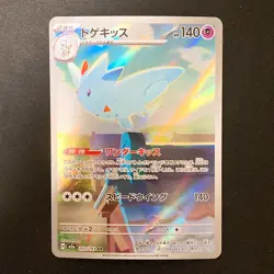 Togekiss AR 203/193 MEGA Dream ex M2a Pokemon Card Japanese Near Mint #32132 - Image 1