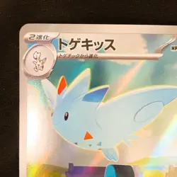 Togekiss AR 203/193 MEGA Dream ex M2a Pokemon Card Japanese Near Mint #32132 - Image 3