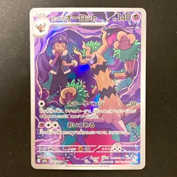 Hop's Trevenant AR 204/193 MEGA Dream ex M2a Pokemon Card Japanese NM #32133 - Image 1