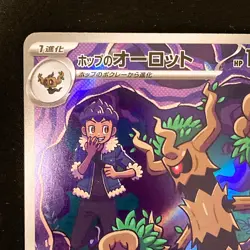 Hop's Trevenant AR 204/193 MEGA Dream ex M2a Pokemon Card Japanese NM #32133 - Image 3