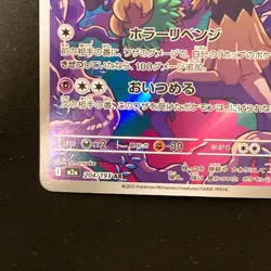 Hop's Trevenant AR 204/193 MEGA Dream ex M2a Pokemon Card Japanese NM #32133 - Image 5
