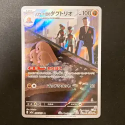 Team Rocket's Dugtrio AR 206/193 MEGA Dream ex M2a Pokemon Card Japanese #32135 - Image 1
