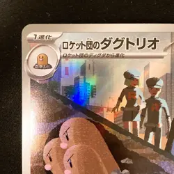 Team Rocket's Dugtrio AR 206/193 MEGA Dream ex M2a Pokemon Card Japanese #32135 - Image 3
