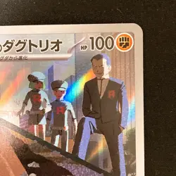 Team Rocket's Dugtrio AR 206/193 MEGA Dream ex M2a Pokemon Card Japanese #32135 - Image 4