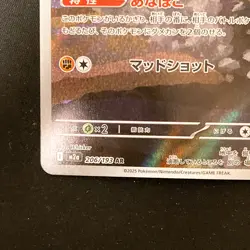 Team Rocket's Dugtrio AR 206/193 MEGA Dream ex M2a Pokemon Card Japanese #32135 - Image 5
