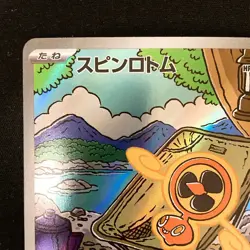 Fan Rotom AR 213/193 MEGA Dream ex M2a Pokemon Card Japanese Near Mint #32223 - Image 3