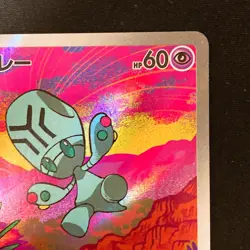 Elgyem AR 126/086 Black Bolt sv11B Pokemon Card Japanese Near Mint #32227 - Image 4