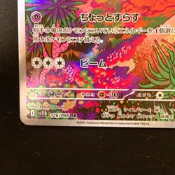 Elgyem AR 126/086 Black Bolt sv11B Pokemon Card Japanese Near Mint #32227 - Image 5