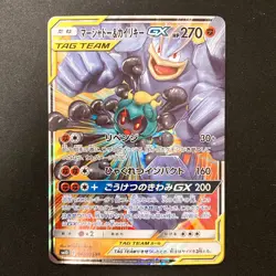 Marshadow & Machamp GX 042/095 RR SM10 Pokemon Card Japanese #32248 - Image 1