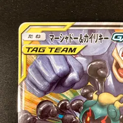 Marshadow & Machamp GX 042/095 RR SM10 Pokemon Card Japanese #32248 - Image 3