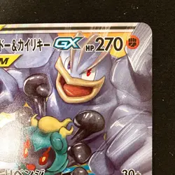 Marshadow & Machamp GX 042/095 RR SM10 Pokemon Card Japanese #32248 - Image 4