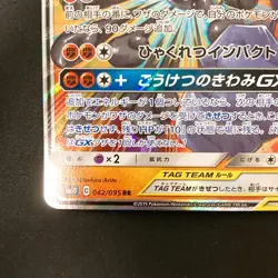 Marshadow & Machamp GX 042/095 RR SM10 Pokemon Card Japanese #32248 - Image 5