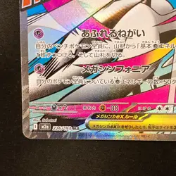 Mega Gardevoir ex MA 226/193 MEGA Dream ex M2a Pokemon Card Japanese #32328 - Image 5