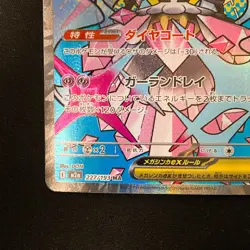 Mega Diancie ex MA 227/193 MEGA Dream ex M2a Pokemon Card Japanese #32329 - Image 5