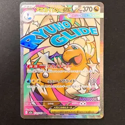 Mega Dragonite ex MA 232/193 MEGA Dream ex M2a Pokemon Card Japanese #32333 - Image 1