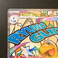 Mega Dragonite ex MA 232/193 MEGA Dream ex M2a Pokemon Card Japanese #32333 - Image 3