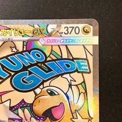 Mega Dragonite ex MA 232/193 MEGA Dream ex M2a Pokemon Card Japanese #32333 - Image 4