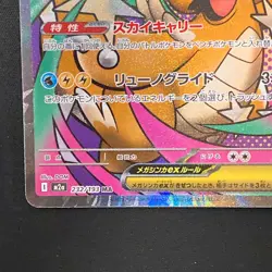 Mega Dragonite ex MA 232/193 MEGA Dream ex M2a Pokemon Card Japanese #32333 - Image 5