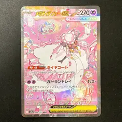 Mega Diancie ex SAR 238/193 MEGA Dream ex M2a Pokemon Card Japanese #32337 - Image 1